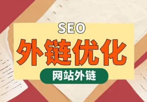 弥勒seo优化可以发布外链的网站资源平台